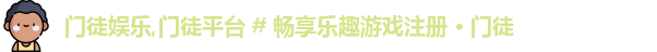 门徒娱乐